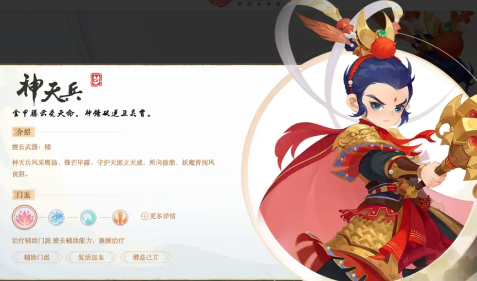 梦幻西游手游有神天兵能用什么武器