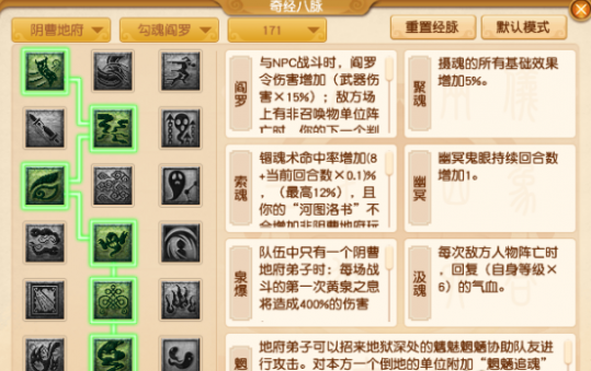 梦幻西游手游地府适合什么特技