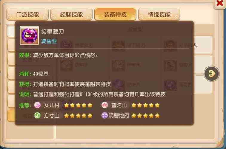 梦幻西游手游地府适合什么特技