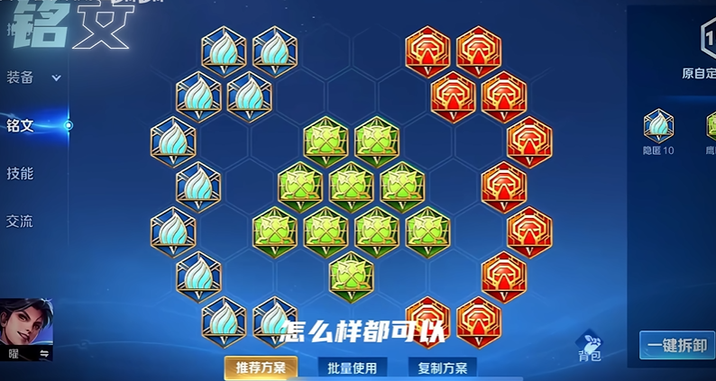 王者荣耀曜出装铭文怎么搭配 王者荣耀曜出装铭文怎么搭配