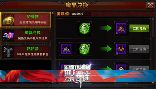 全民奇迹绑魔晶怎么刷