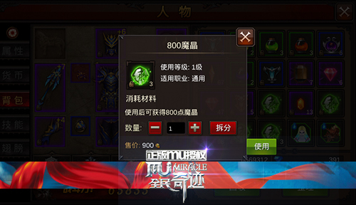 全民奇迹绑魔晶怎么刷