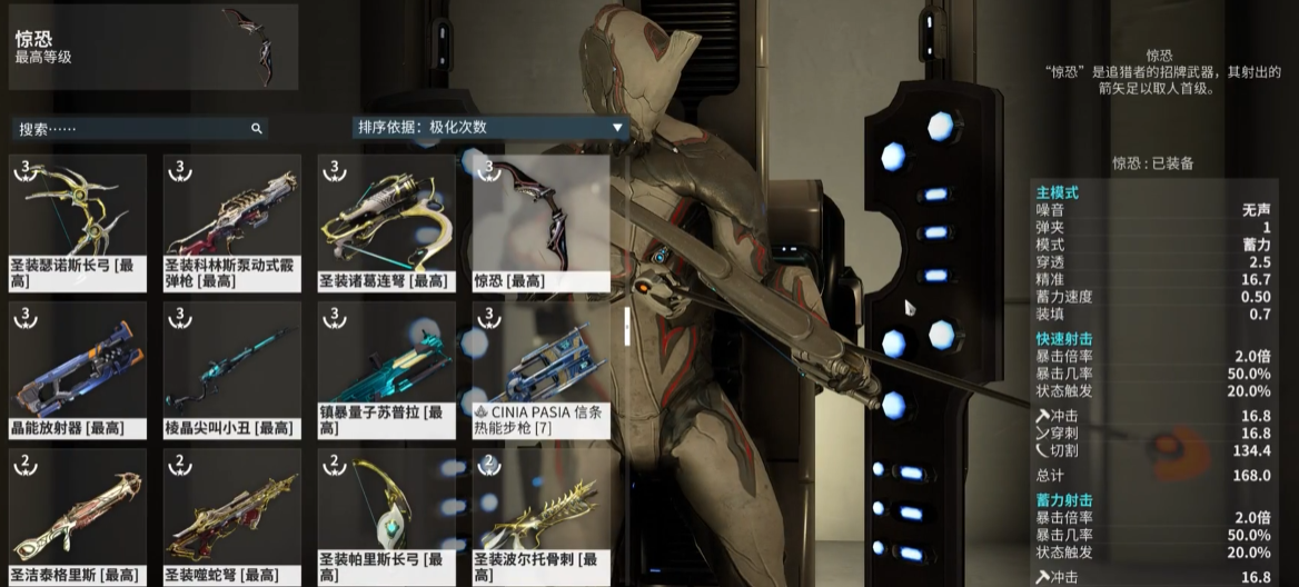 星际战甲10段主武器推荐什么