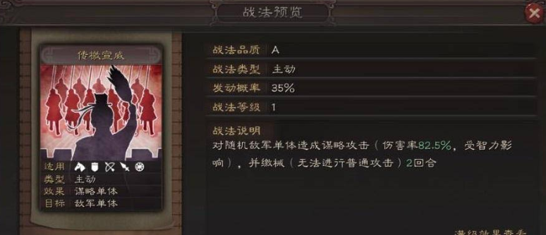 三国志战略版传檄宣威战法如何