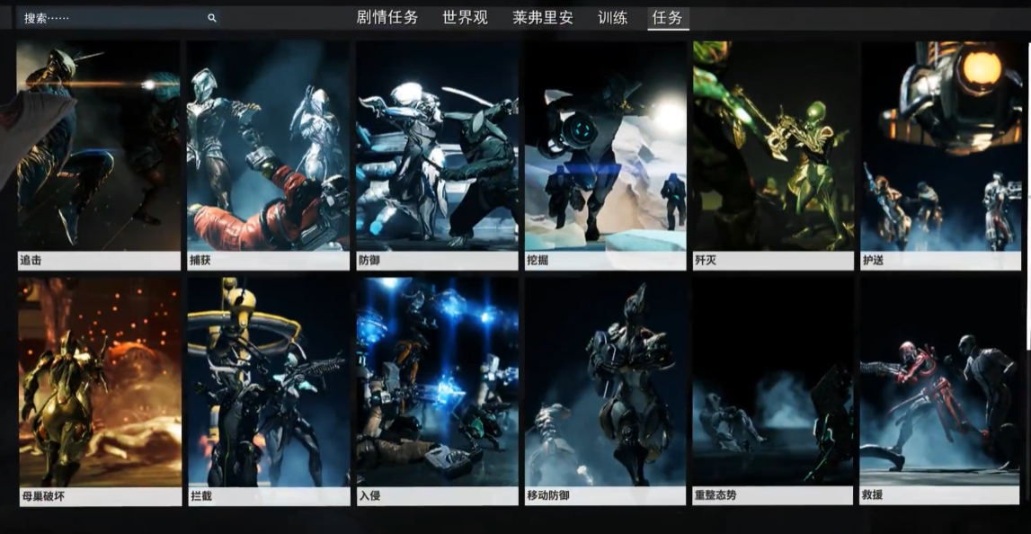 星际战甲任务等级依据什么划分