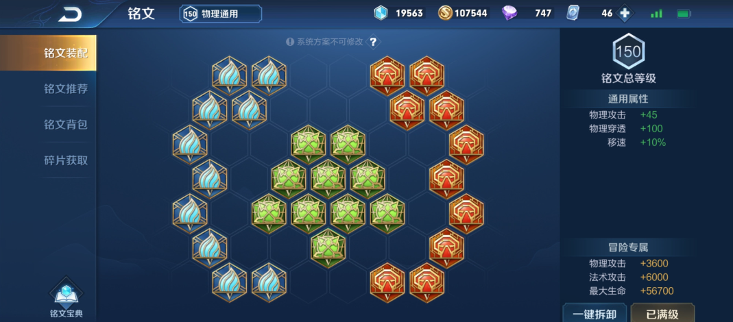 王者荣耀曜出装以及铭文怎么搭配