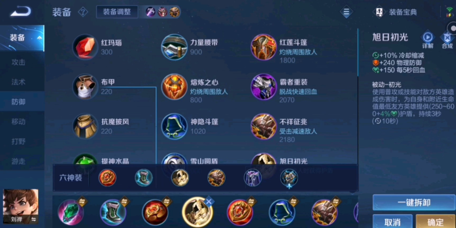 王者荣耀刘禅的顶级出装怎么搭配