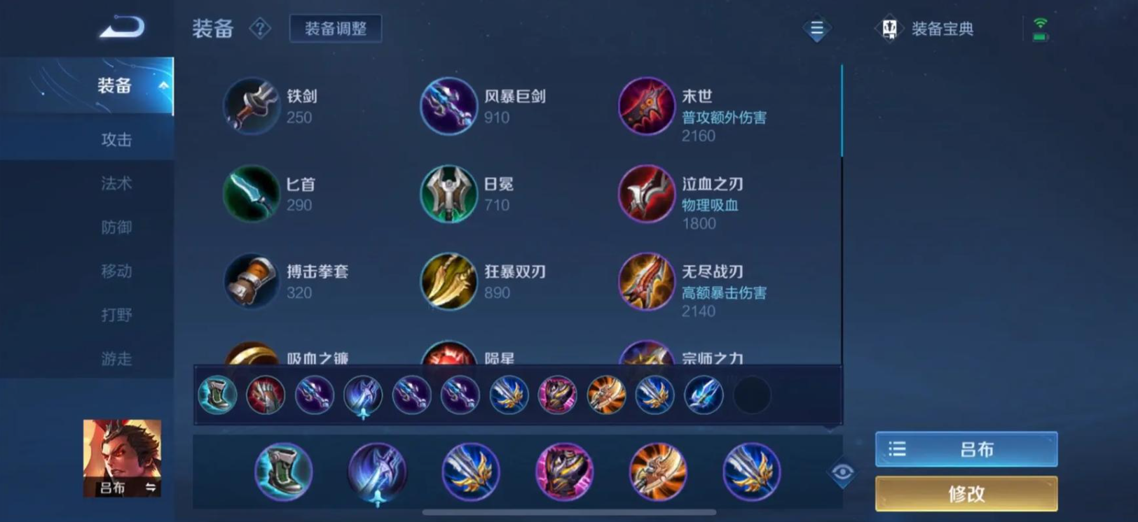 王者者荣耀吕布出装怎么搭配