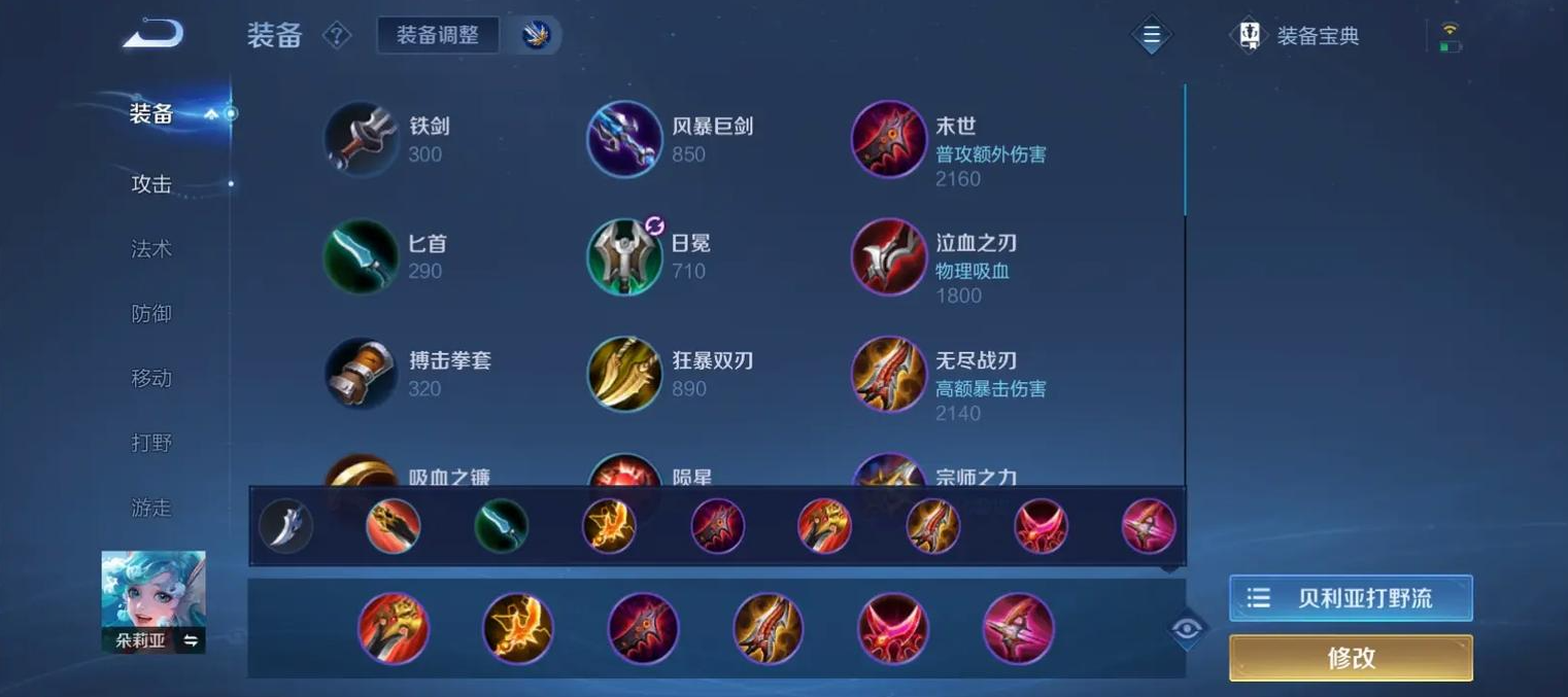 王者荣耀朵莉亚打野怎么出装