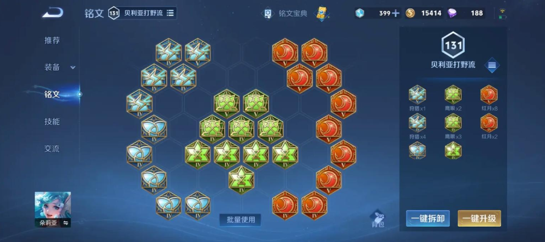 王者荣耀朵莉亚打野怎么出装