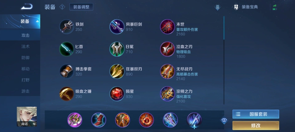 王者荣耀海诺带惩戒边路怎么出装