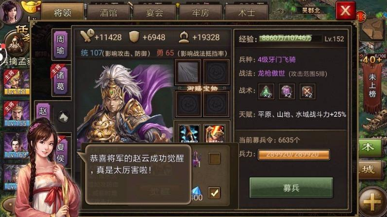 攻城掠地赵云之后觉醒什么
