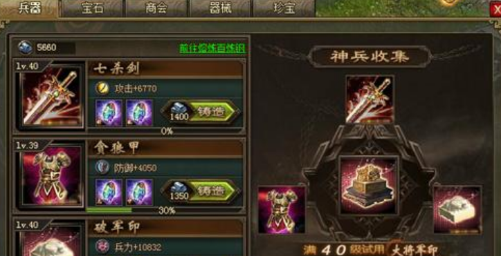 攻城掠地神兵锻造锤怎么用