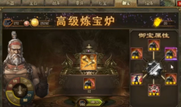 攻城掠地御宝特性怎么出