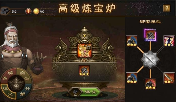 攻城掠地御宝特性怎么出