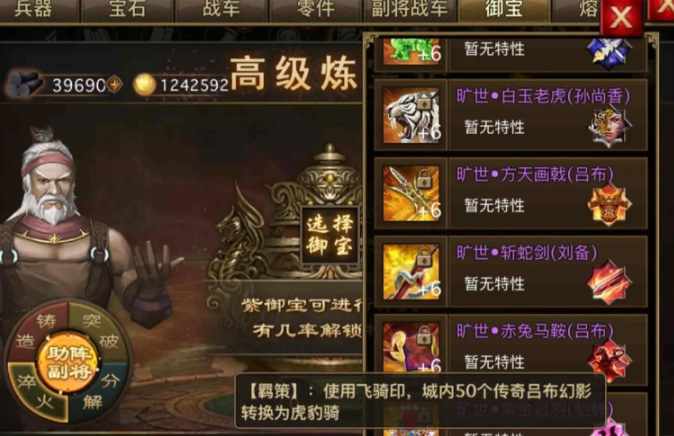 攻城掠地御宝特性怎么出