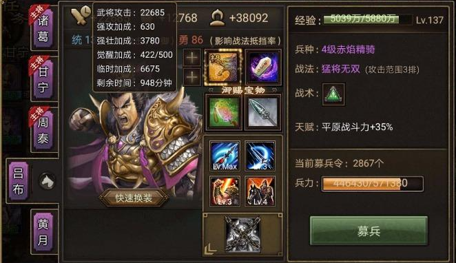 攻城掠地吕布觉醒什么