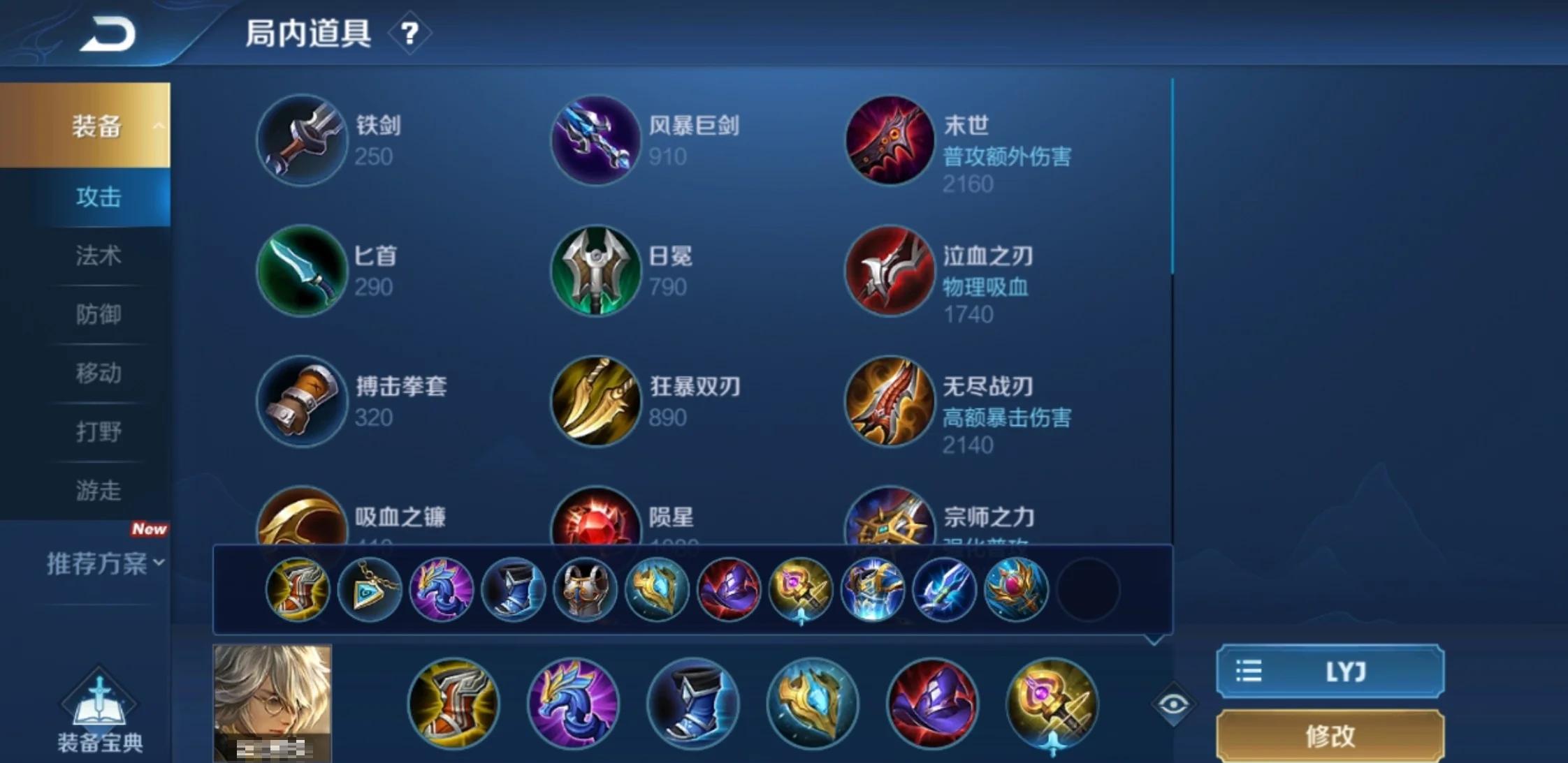 王者荣耀张良怎么出装