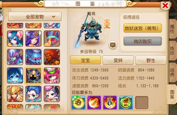 梦幻西游手游鬼将炼妖和什么合