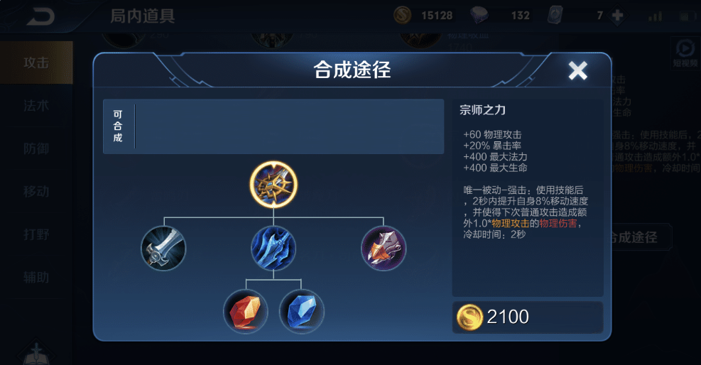 王者荣耀苏烈最强出装是什么