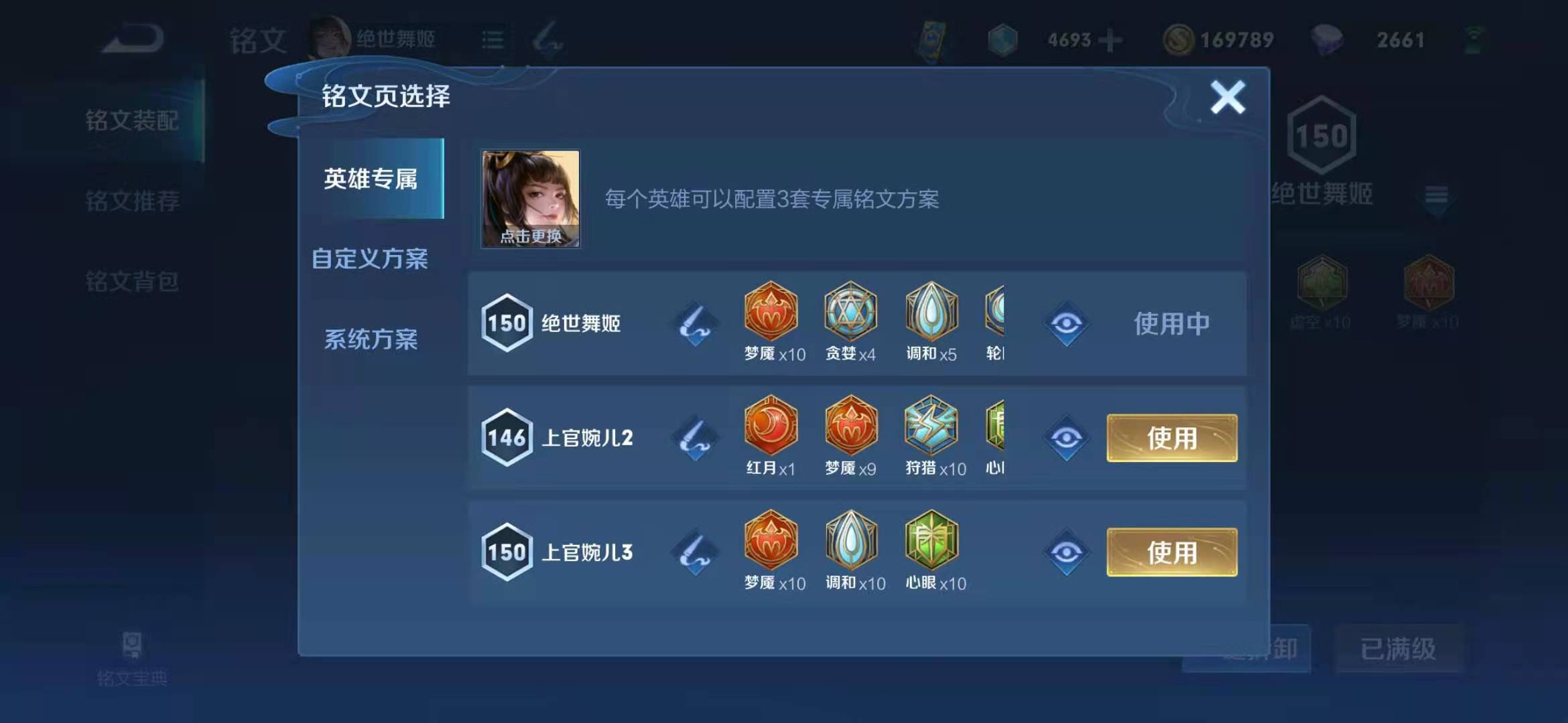 王者荣耀澜攻速出装铭文怎么搭配 王者荣耀澜攻速出装铭文怎么搭配