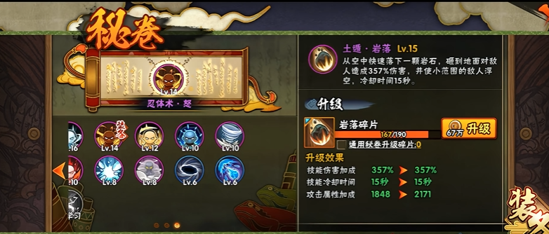 火影忍者秘卷怎么用