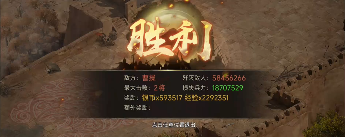 攻城掠地怎么打259级曹操副本