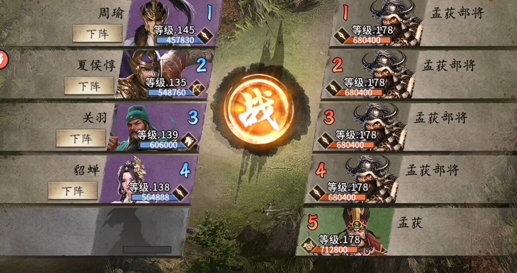 攻城掠地​178级孟获副本怎么过