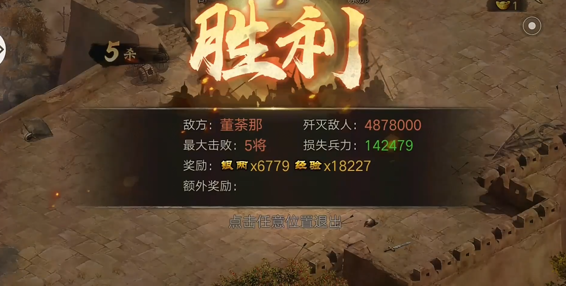 攻城掠地如何通关董荼那副本