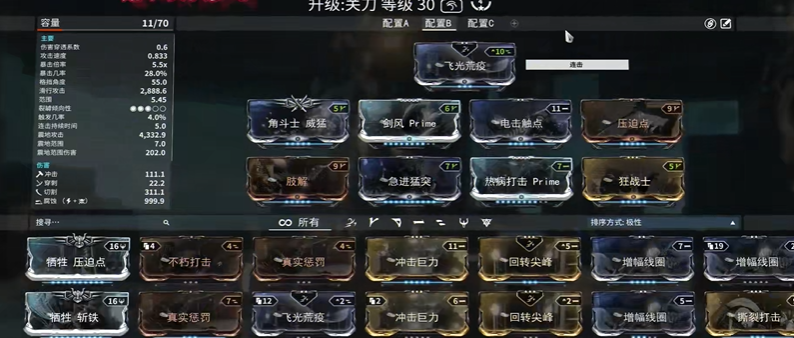 星际战甲前期什么刀好 星际战甲前期什么刀好