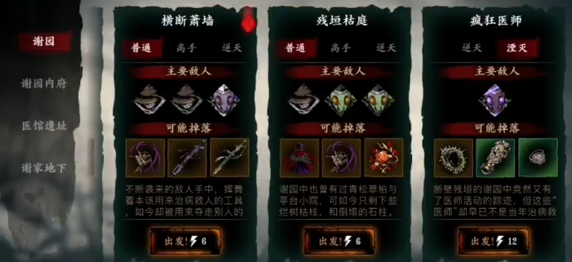 影之刃3谢园后面的主线怎么开