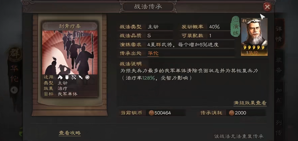 三国志战略版战法点是什么