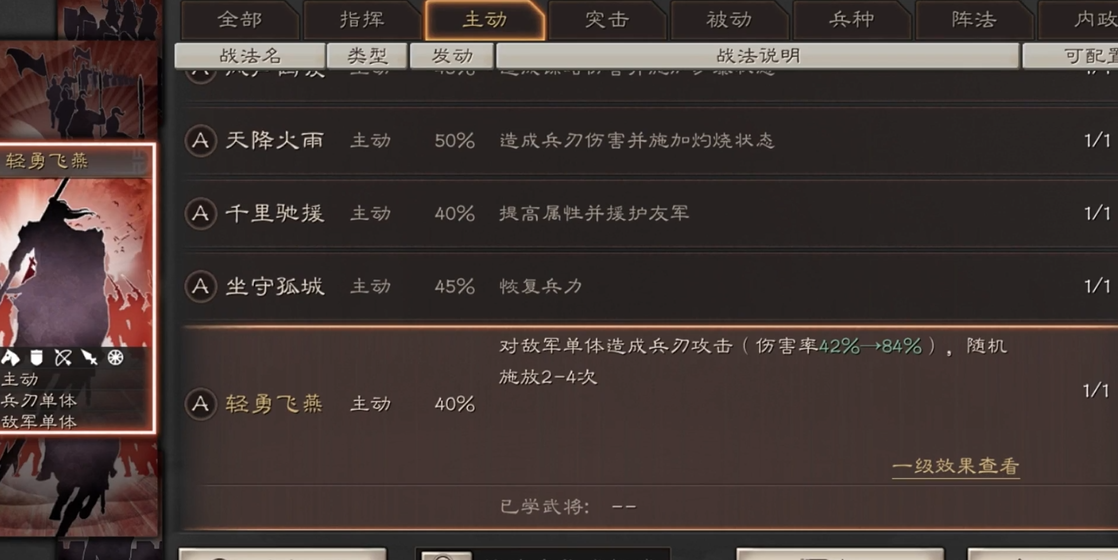 三国志战略版战法点是什么