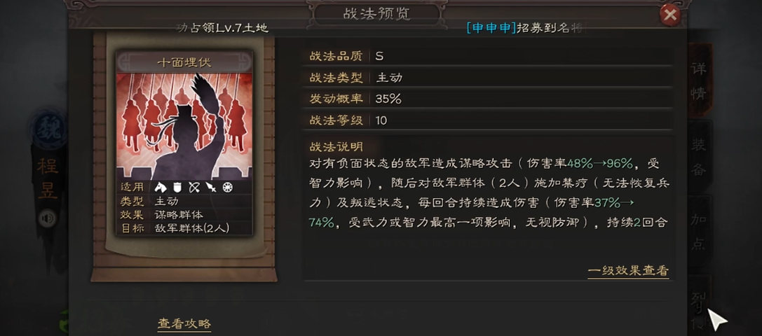 三国志战略版控制武将怎么玩