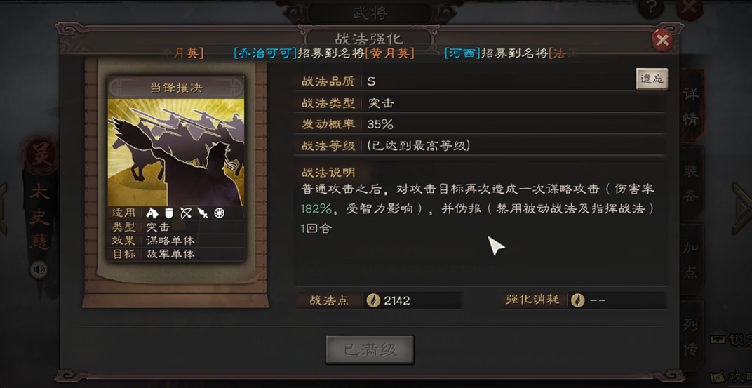 三国志战略版谋略怎么出伤