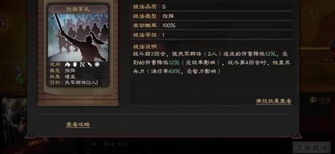 三国志战略版谋略怎么出伤