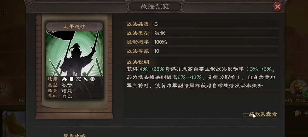 三国志战略版妖术张角怎么玩