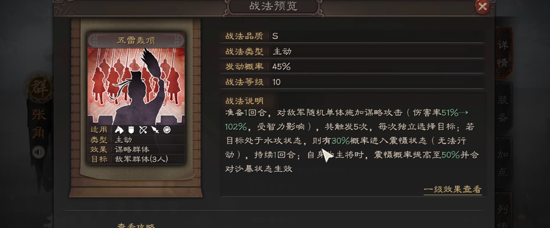 三国志战略版妖术张角怎么玩