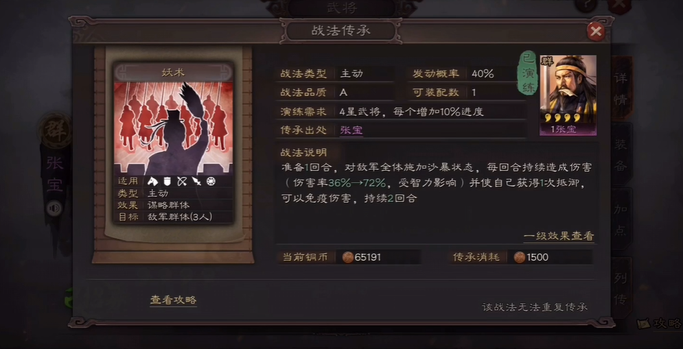 三国志战略版妖术张角怎么玩