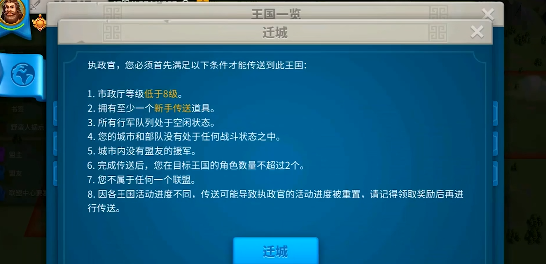 万国觉醒怎么样才能迁城