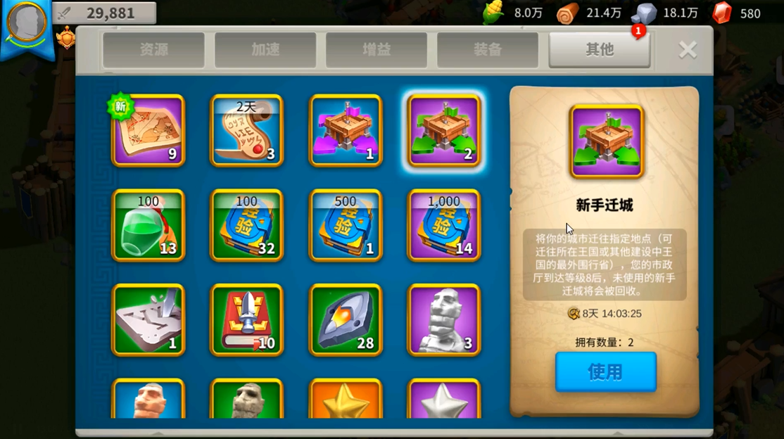 万国觉醒怎么样才能迁城