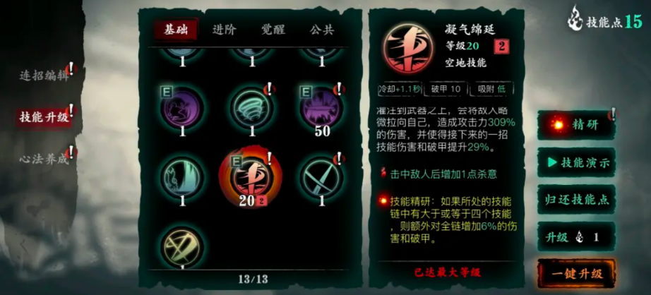 影之刃3怎么玩凝气绵延