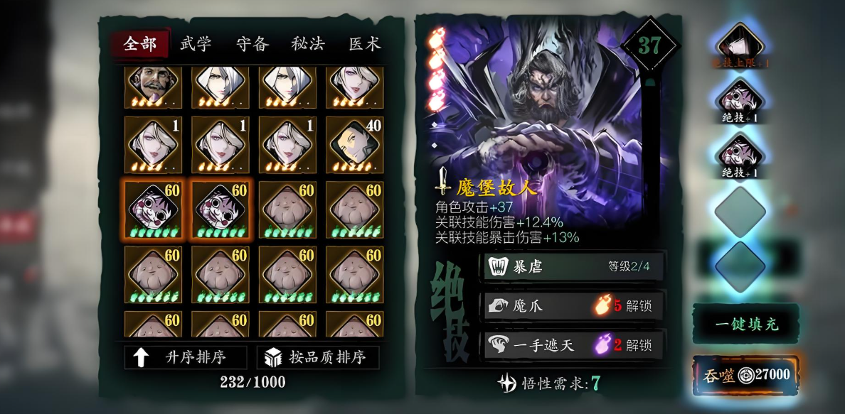 影之刃3心法升华怎么玩