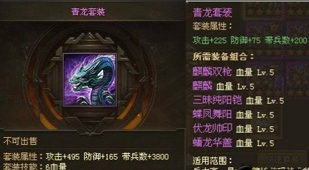 攻城掠地青龙套装怎么选