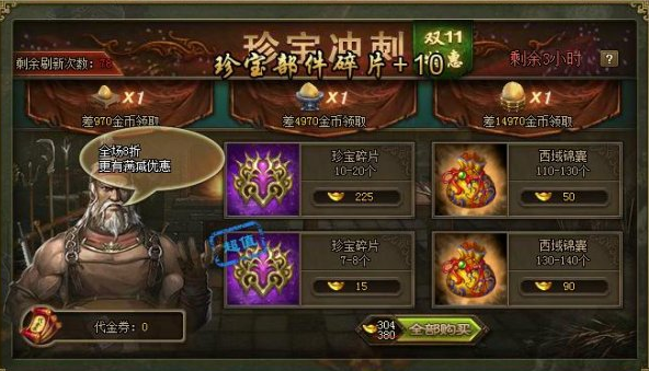 攻城掠地宝物怎么带
