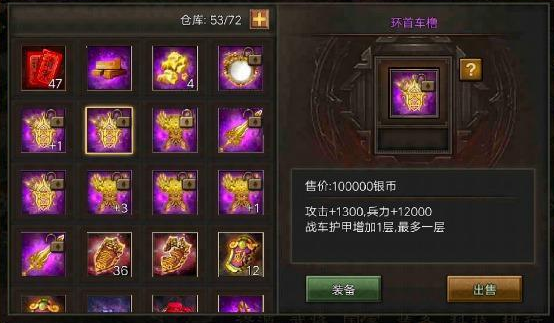 攻城掠地宝物怎么带
