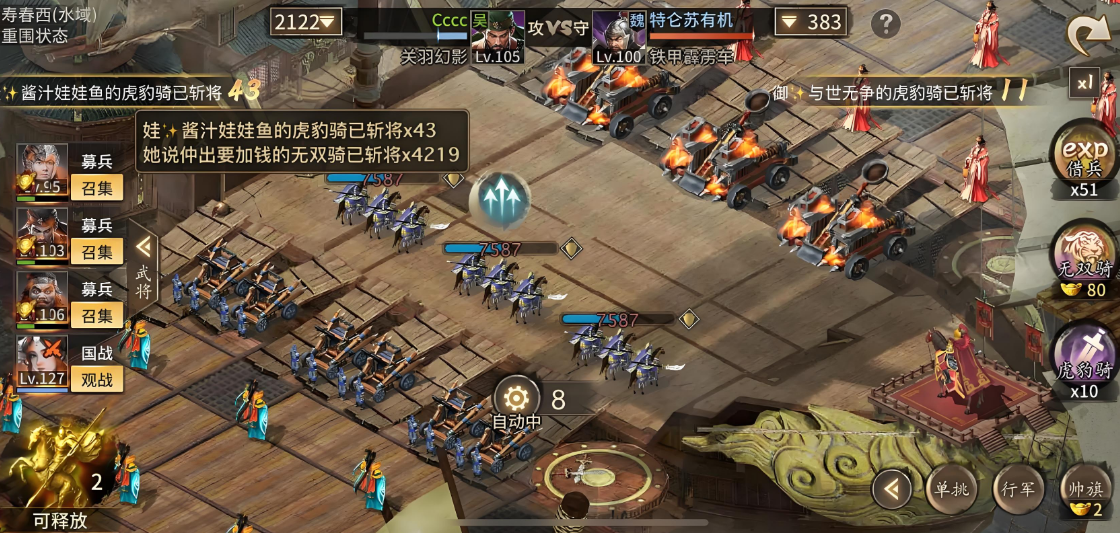 攻城掠地四级王朝怎么过