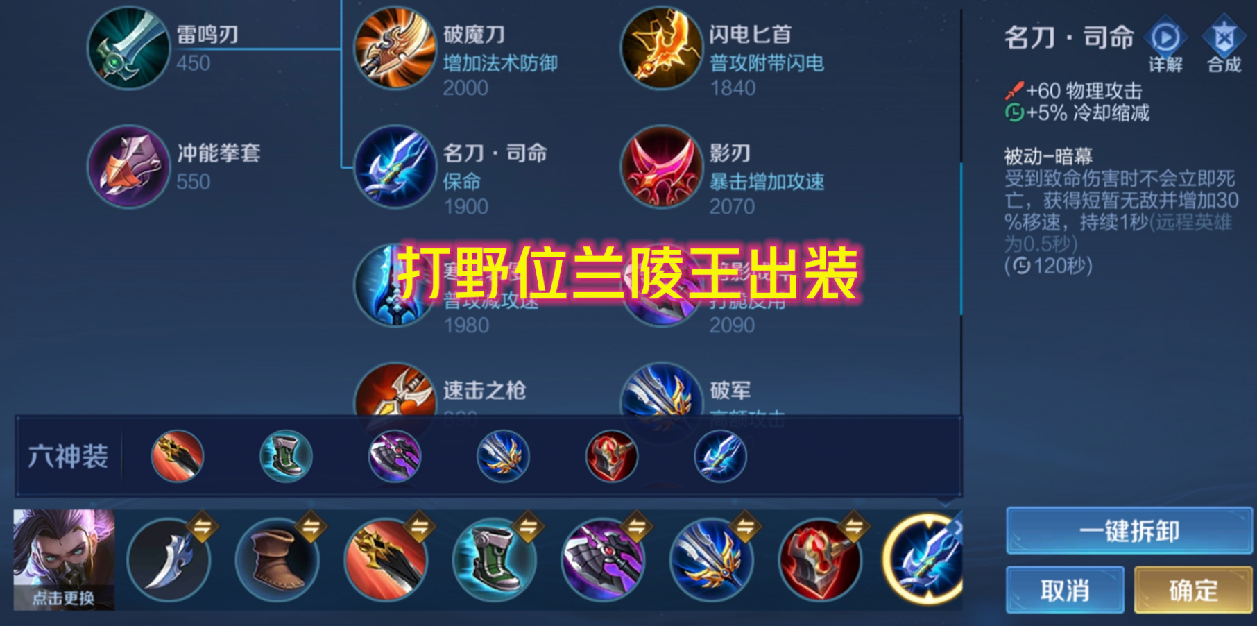 王者荣耀打野英雄如何出装