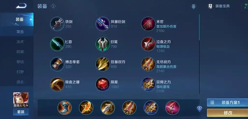 王者荣耀出装及铭文怎么搭配