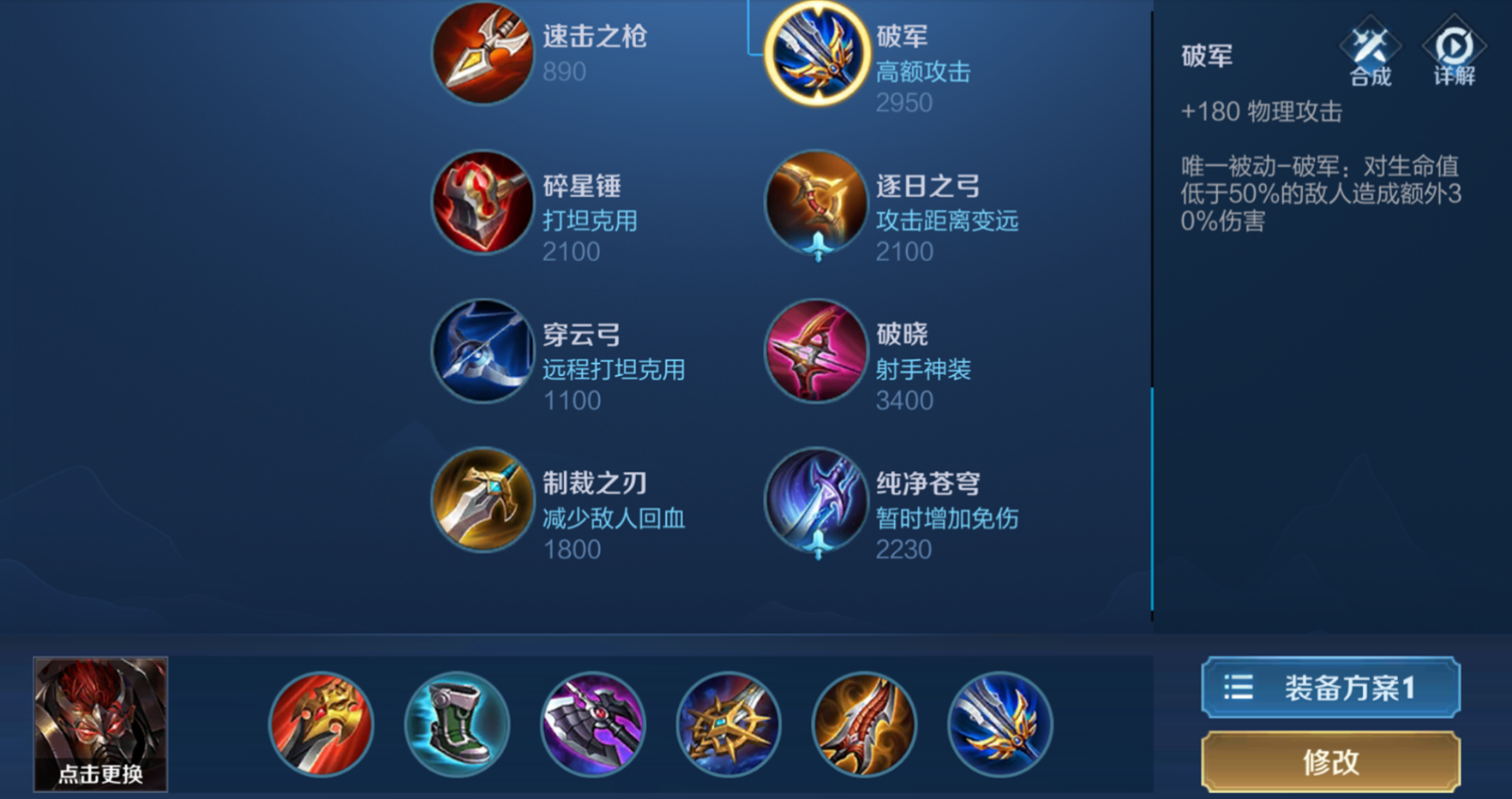 王者荣耀出装及铭文怎么搭配